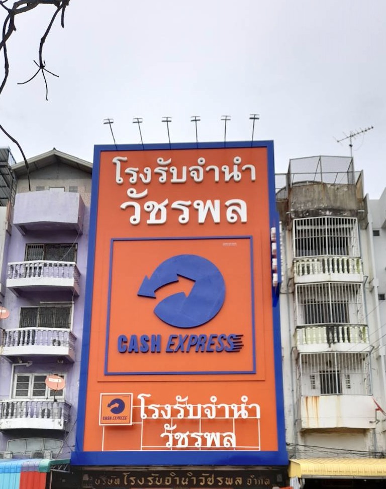 วัชรพล