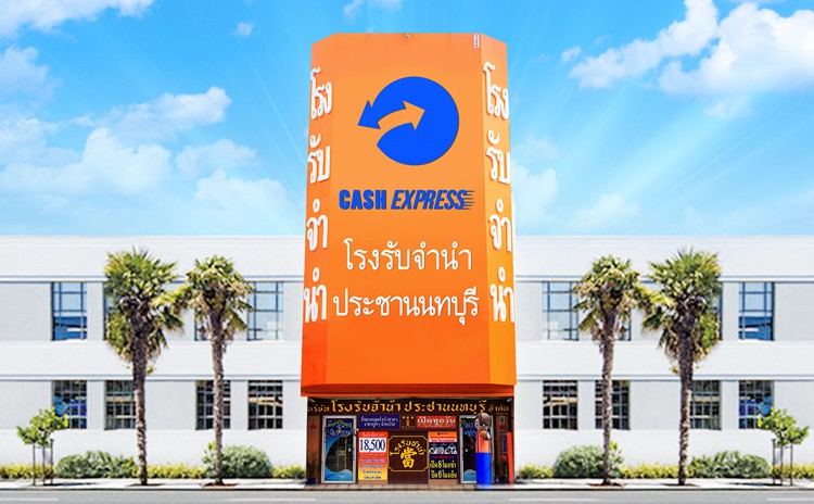 ประชานนทบุรี