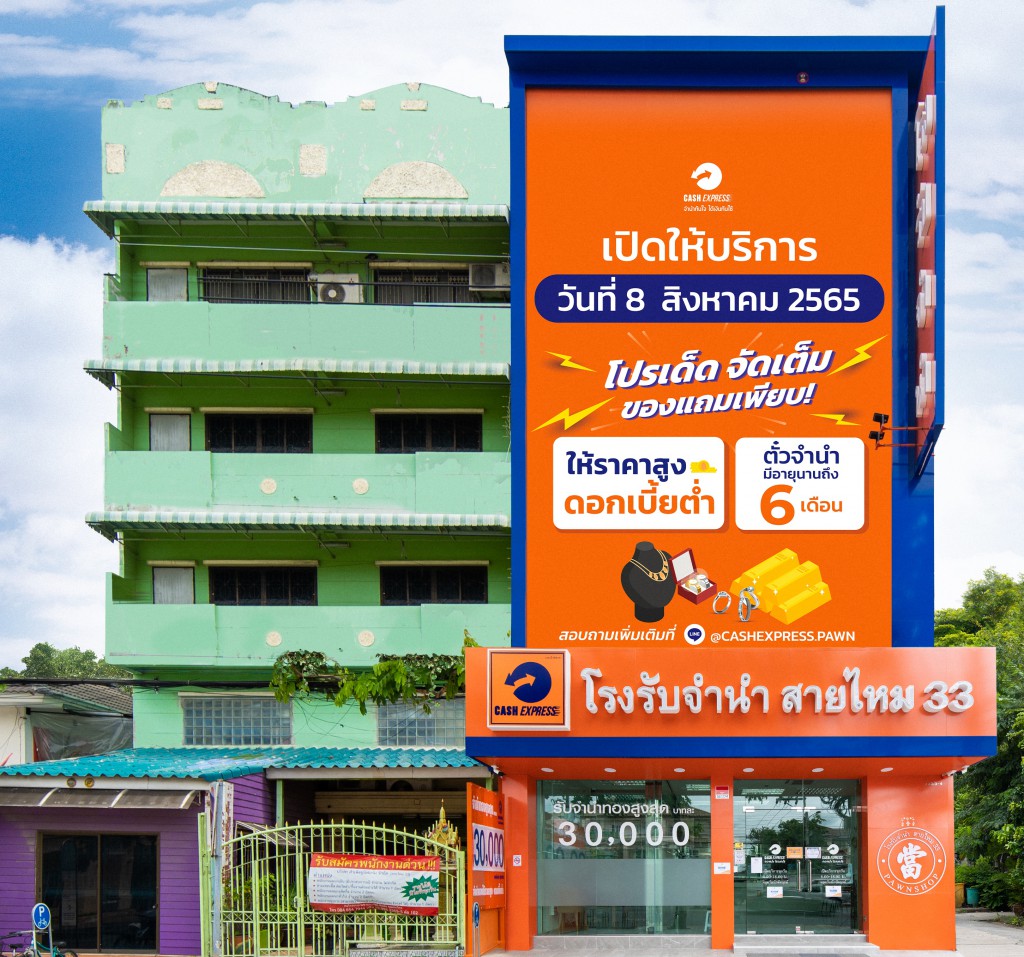 สายไหม 33