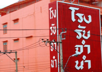 อุดมสุข