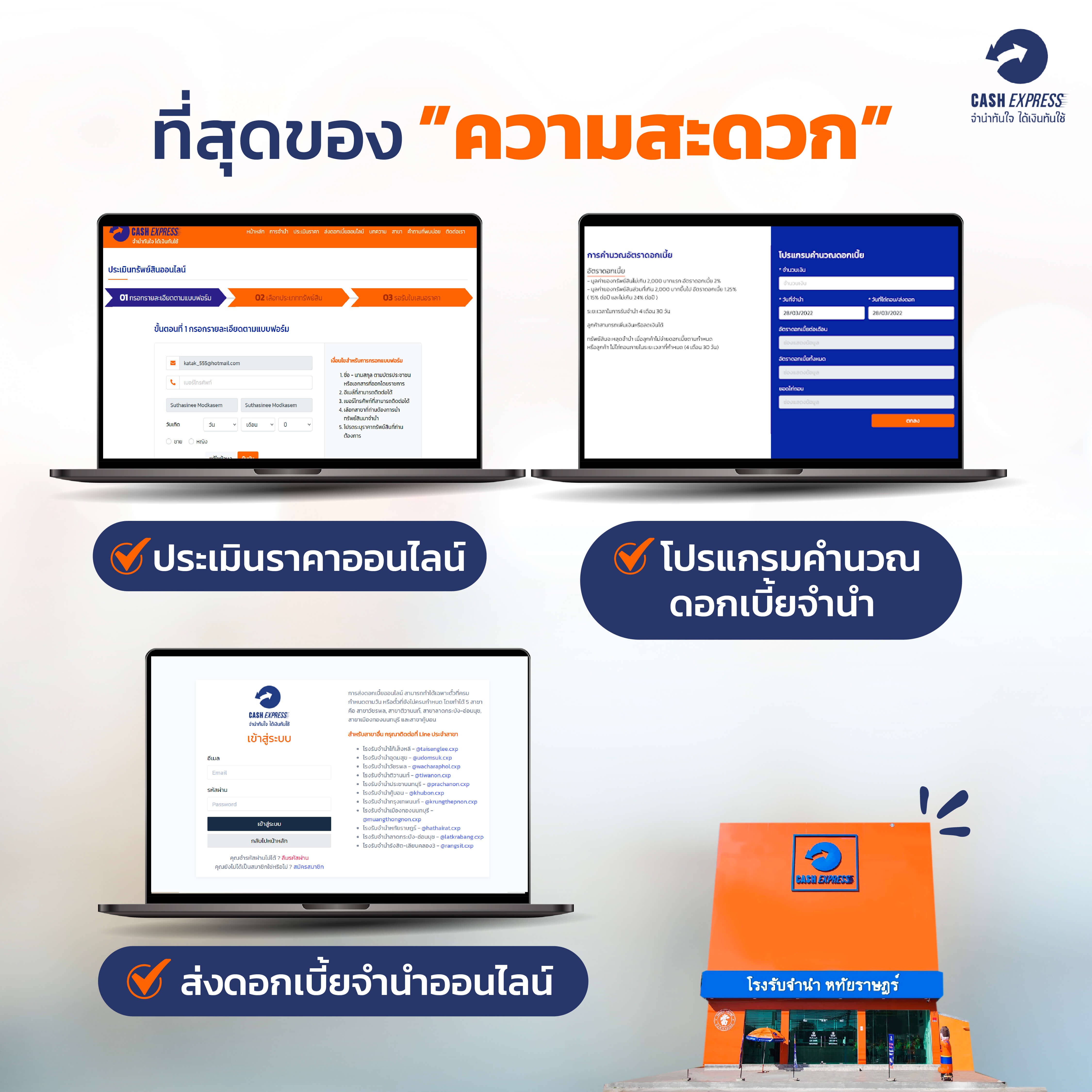 จำนำของที่ Cash Express ดีไหม?