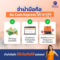 จำนำมือถือ