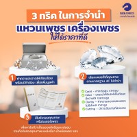 3 ทริคในการจำนำ แหวนเพชร เครื่องเพชร