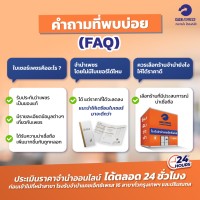 คำถามที่พบบ่อย