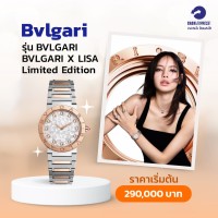 Bvlgari รุ่น BVLGARI BVLGARI X LISA Limited Edition
