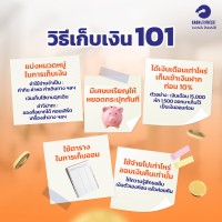 วิธีเก็บเงิน 101 – เก็บเงินยังไงให้ได้ตามเป้าที่กำหนด
