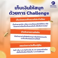 เก็บเงินให้สนุกด้วยการ Challenge