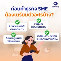 ก่อนทำธุรกิจ SME ต้องเตรียมตัวอะไรบ้าง