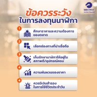 ข้อควรระวังในการลงทุนนาฬิกา