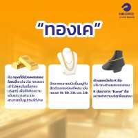 ทองเค คือ