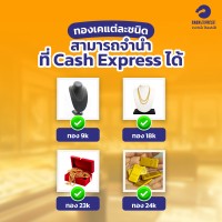 จำนำทอง