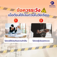 ข้อควรระวัง