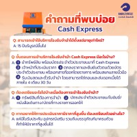 คำถามที่พบ โรงรับจำนำ แคชเอ็กซ์เพรส