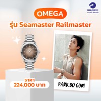 Park Bo Gum Omega Seamaster Railmaster