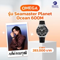 กลัฟ นาฬิกา  OMEGA รุ่น Seamaster Planet Ocean 600M