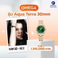 Han sohee OMEGA รุ่น Aqua Terra 30mm