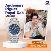 นาฬิกา วิน เมธวิน Audermars Piguet