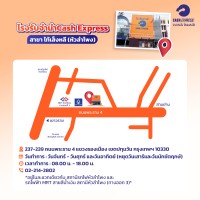 โรงรับจำนำแคชเอ็กซ์เพรส  ไท้เส็งหลี