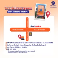 โรงรับจำนำแคชเอ็กซ์เพรส เหม่งจ๋าย ห้วยขวาง