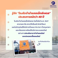 ประวัติ โรงรับจำนำ แคชเอ็กซ์เพรส