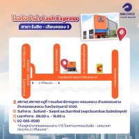  สาขา รังสิต - เลียบคลอง 3