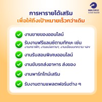 การหารายได้เสริม เพื่อให้ถึงเป้าหมายเร็วกว่าเดิม