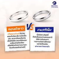 คุณสมบัติของทองคำขาว VS แพลทินัม