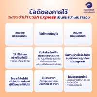ข้อดีของการใช้โรงรับจำนำ Cash Express เป็นกระเป๋าเงินสำรอง