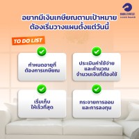 อยากมีเงินเกษียณตามเป้าหมาย ต้องเริ่มวางแผนตั้งแต่วันนี้