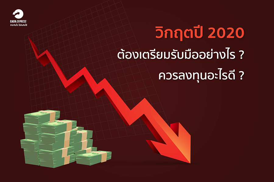 แนวโน้มเศรษฐกิจโลก 2565