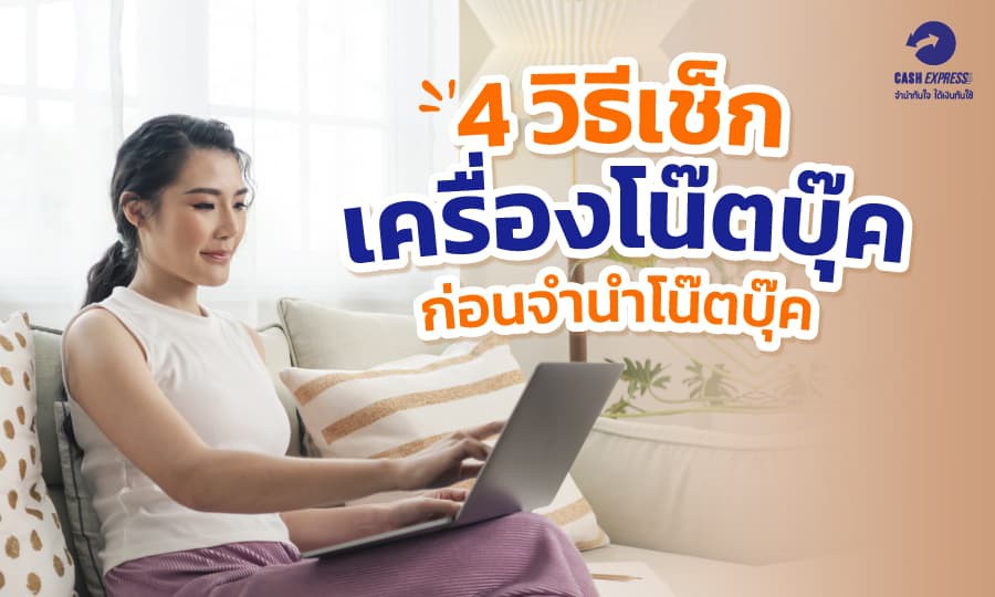 4waystochecknotebook
