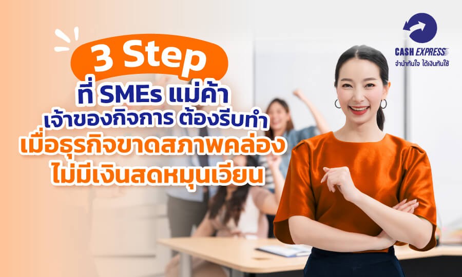 3steps_sme_must_do cover