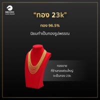 ทอง 23k