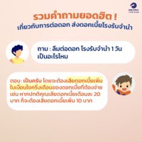 ลืมส่งดอกเบี้ย โรงรับจำนำ1วัน เป็นอะไรไหม