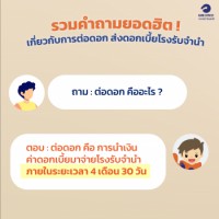 ต่อดอก คืออะไร