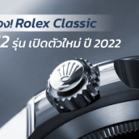 New Rolex Classic 2022