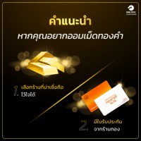 คำแนะนำหากคุณอยากออมเม็ดทองคำ