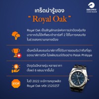 เกร็ดน่ารู้ของ “Royal Oak”