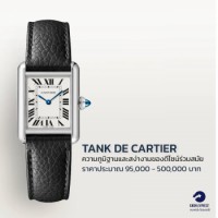 Tank de Cartier