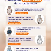 Checklist OMEGA 5 เรือน