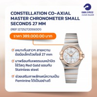 OMEGA - CONSTELLATION CO-AXIAL MASTER CHRONOMETER SMALL SECONDS 27 MM (REF.12725272055001) 