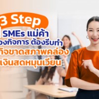 3steps_sme_must_do cover