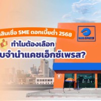 Choosing the best choice of SME loan 